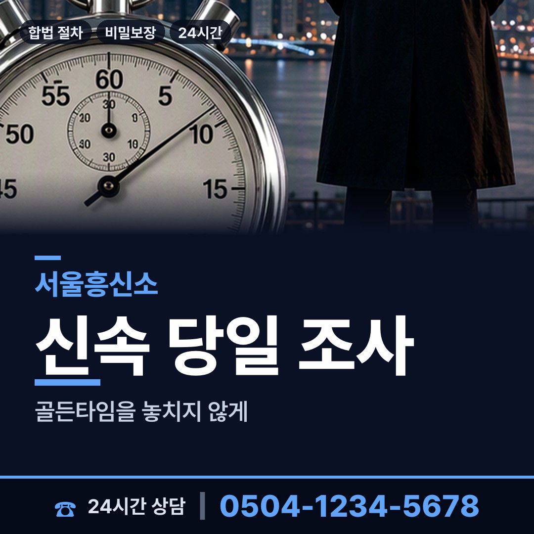 서울 일원1동 이혼준비조사 상담 안내