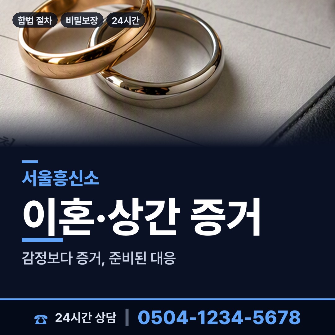 서울 일원1동 불륜증거 상담 안내