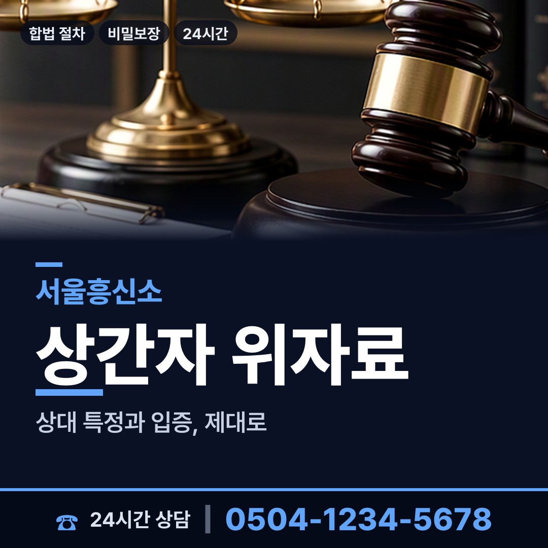 서울 일원1동 별거증거 상담 안내
